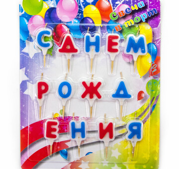 Свечи для торта